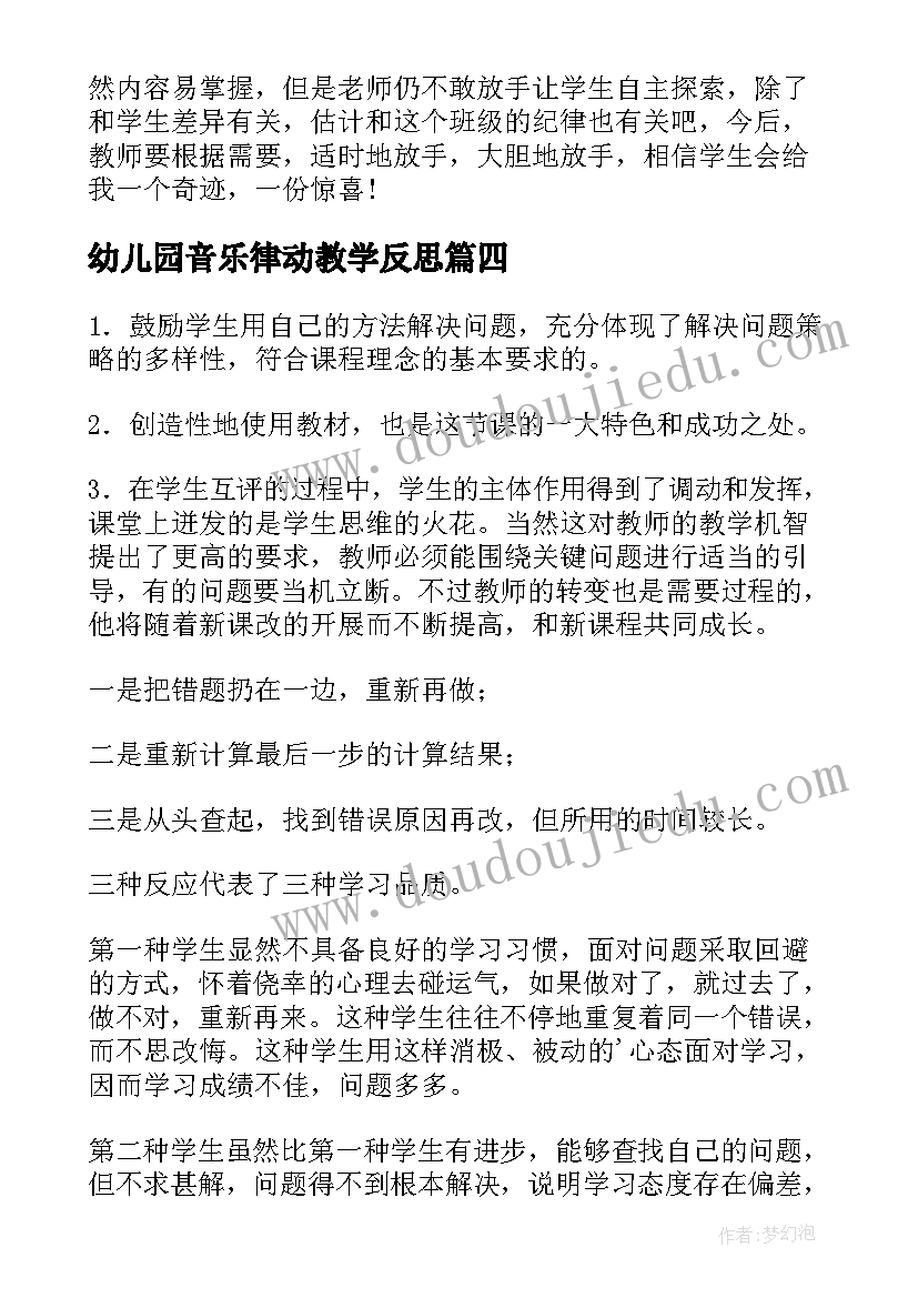 幼儿园音乐律动教学反思 绘画游戏教学反思(精选9篇)