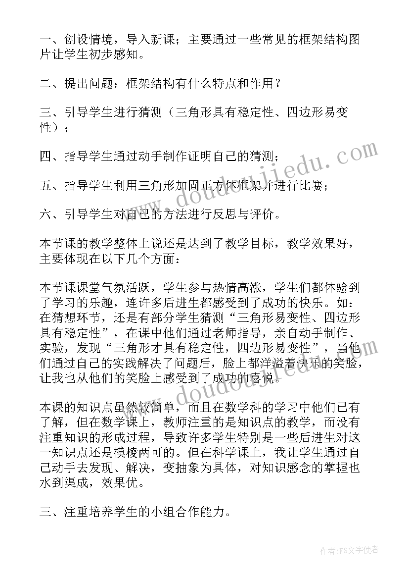 最新小学科学实验教学反思和自我评价 小学科学教学反思(通用7篇)