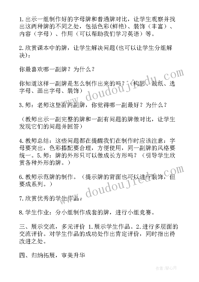 美术课有趣的字母牌教学反思(优质5篇)