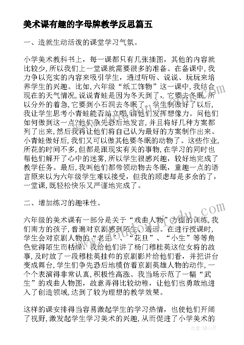 美术课有趣的字母牌教学反思(优质5篇)