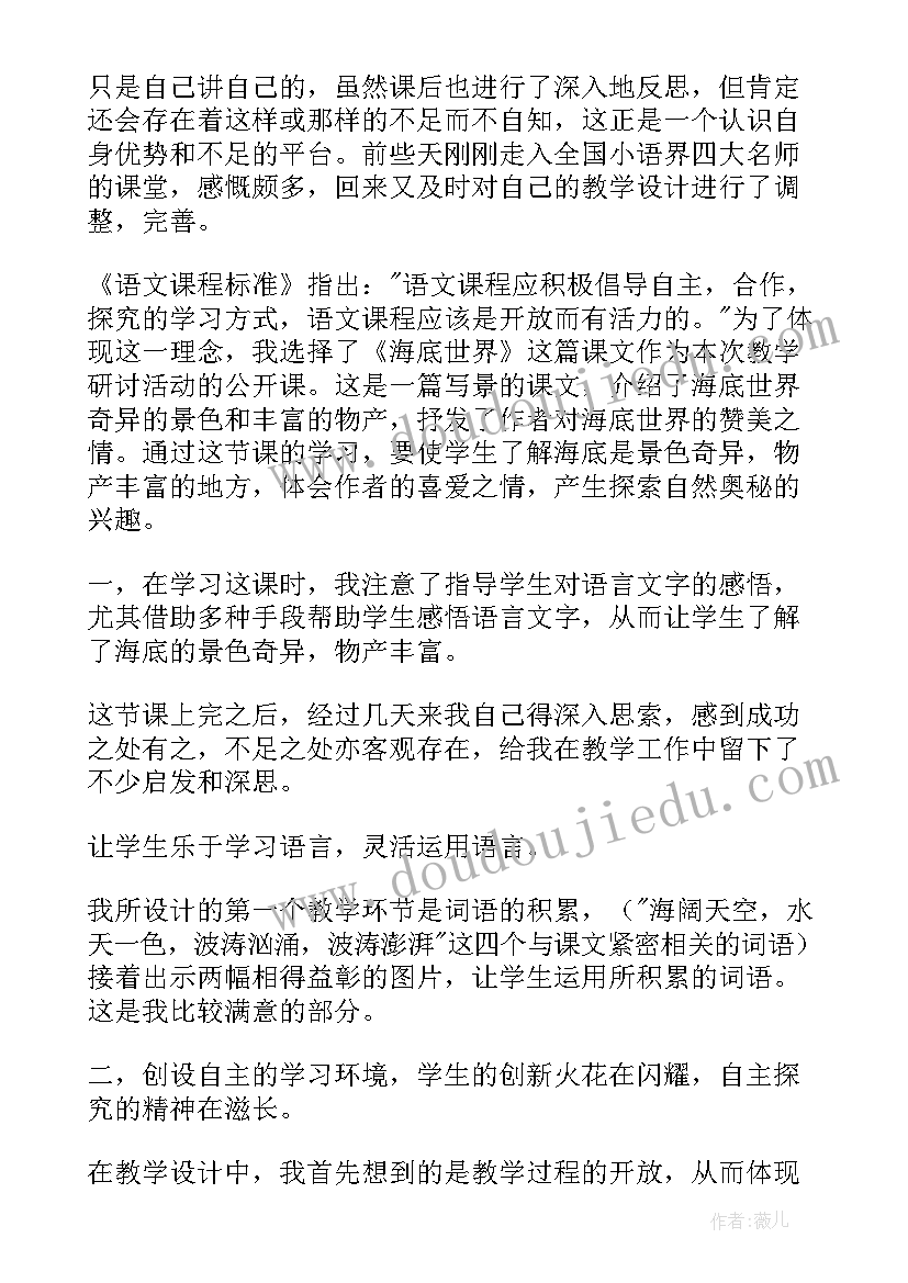 书的世界的教学反思(大全9篇)