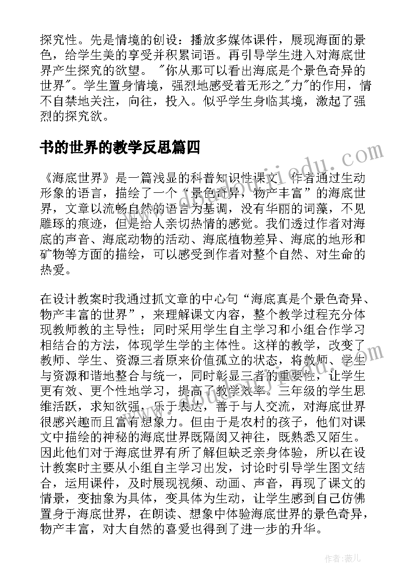 书的世界的教学反思(大全9篇)