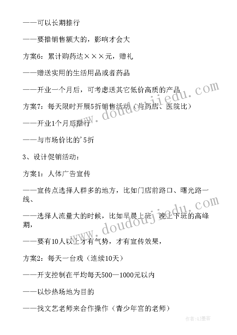 2023年新开药店做活动 药店开业活动方案(大全10篇)