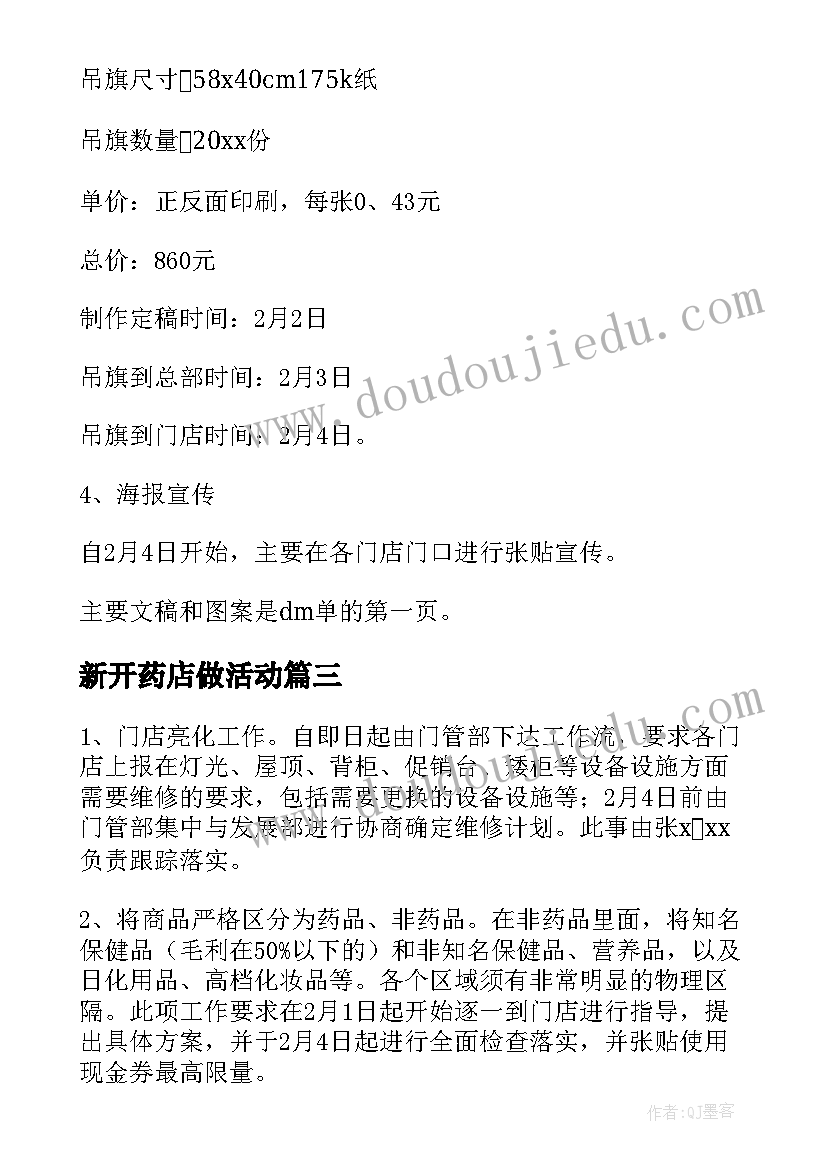 2023年新开药店做活动 药店开业活动方案(大全10篇)