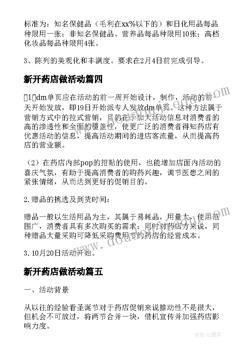 2023年新开药店做活动 药店开业活动方案(大全10篇)