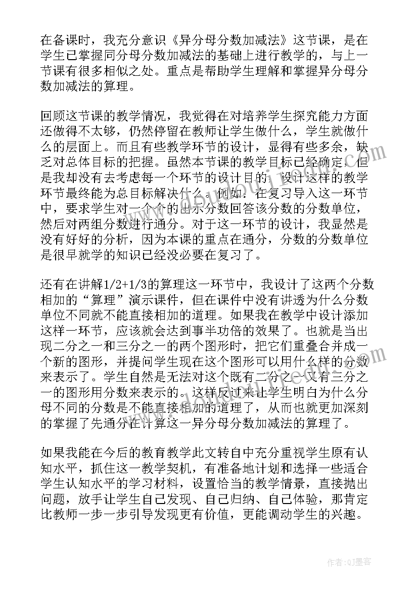 2023年五年级春的教学反思 五年级教学反思(汇总10篇)