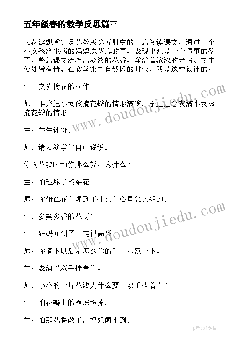 2023年五年级春的教学反思 五年级教学反思(汇总10篇)