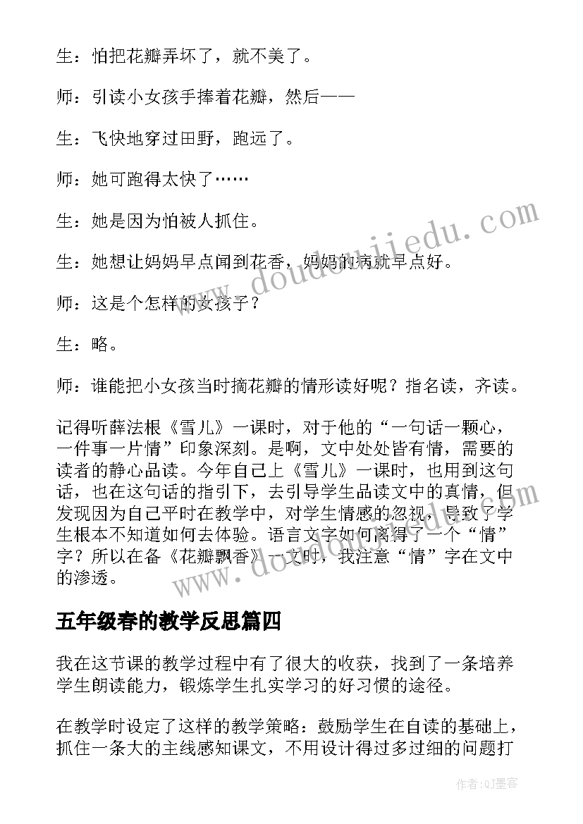 2023年五年级春的教学反思 五年级教学反思(汇总10篇)