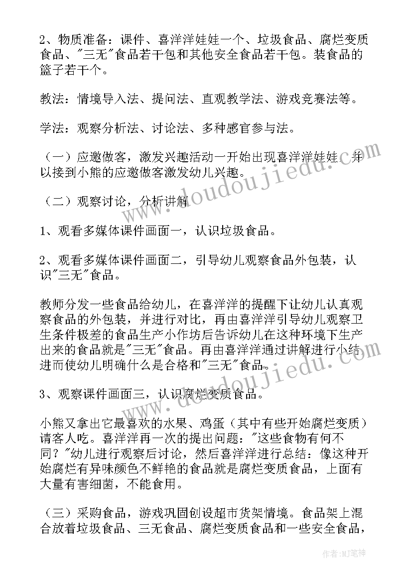 2023年教学反思安全小卫士中班(优质5篇)