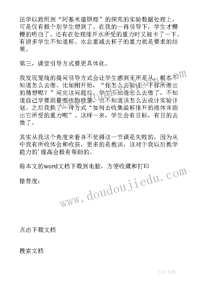 2023年语文微课教学反思(模板8篇)