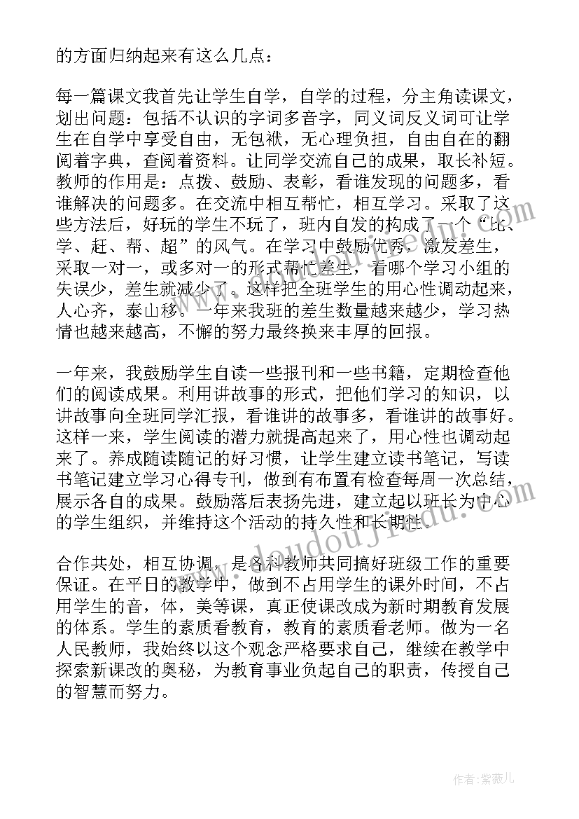 2023年小学语文四年级期中教学反思 小学四年级语文教学反思(优质6篇)