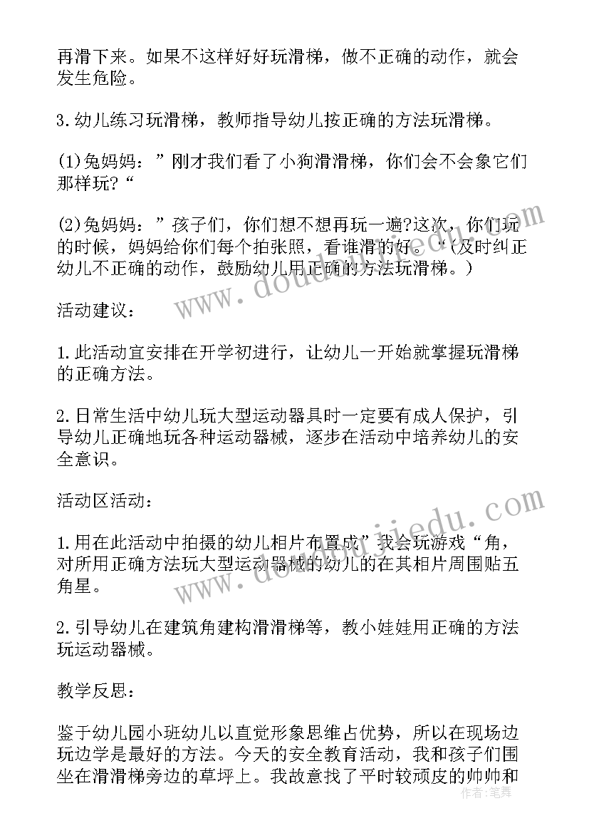 最新大班滑滑梯教学反思(模板5篇)