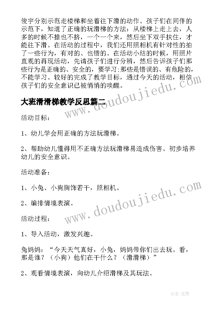 最新大班滑滑梯教学反思(模板5篇)