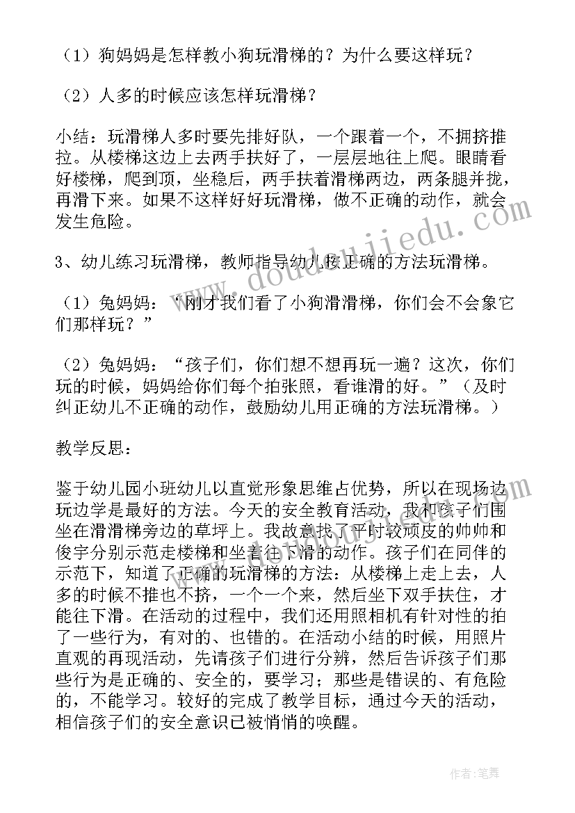 最新大班滑滑梯教学反思(模板5篇)