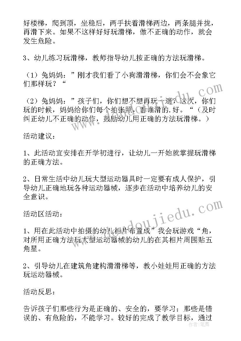 最新大班滑滑梯教学反思(模板5篇)