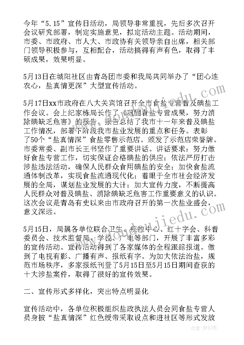 2023年防治碘缺乏病活动方案幼儿园 1防治碘缺乏病日活动方案(模板5篇)