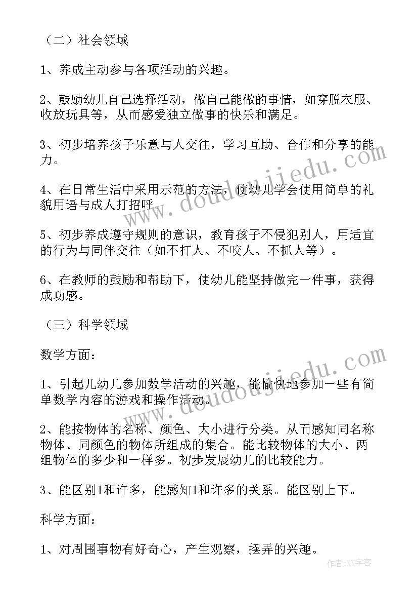 幼儿园小班教育计划春季学期(优质8篇)