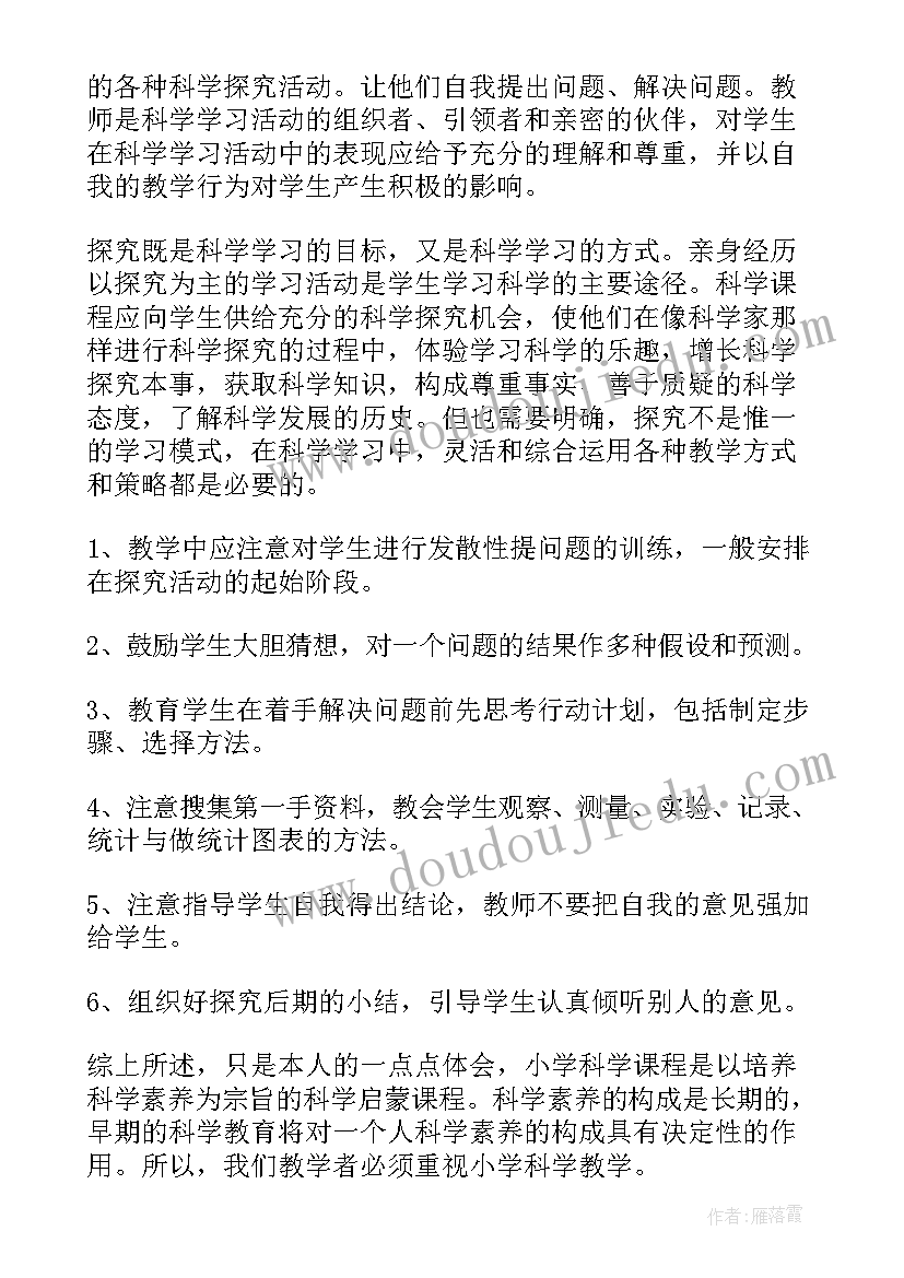 2023年大班科学水和洞评析 科学教学反思(汇总8篇)