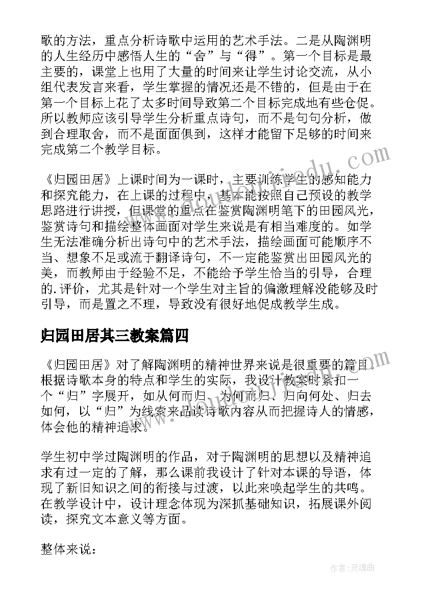 归园田居其三教案 归园田居教学反思(实用5篇)