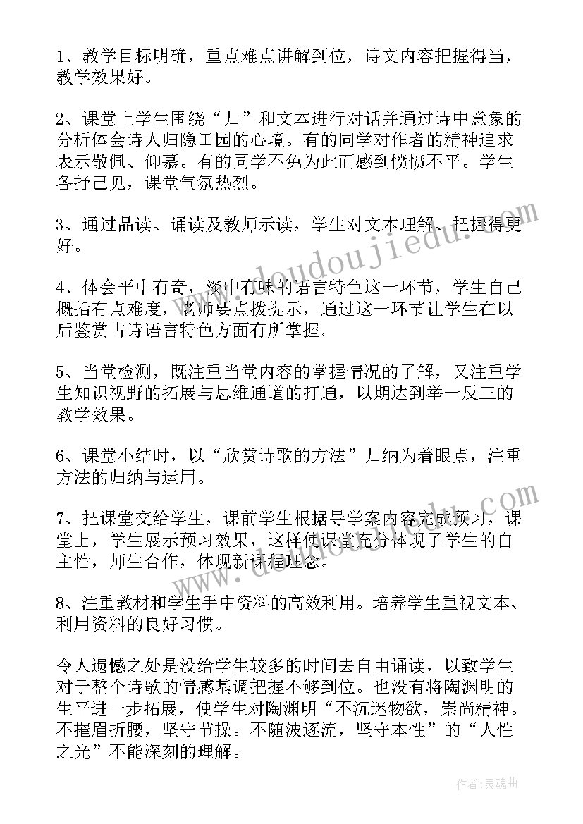 归园田居其三教案 归园田居教学反思(实用5篇)