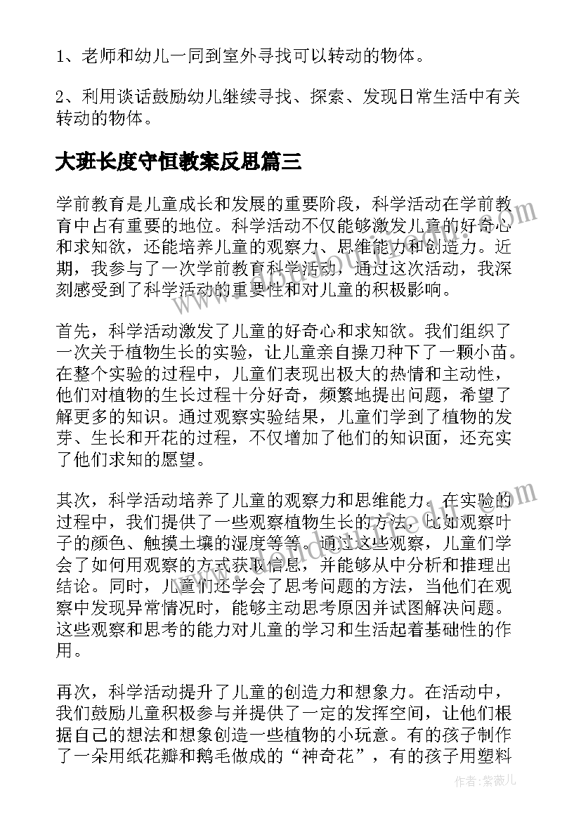 2023年大班长度守恒教案反思(通用5篇)