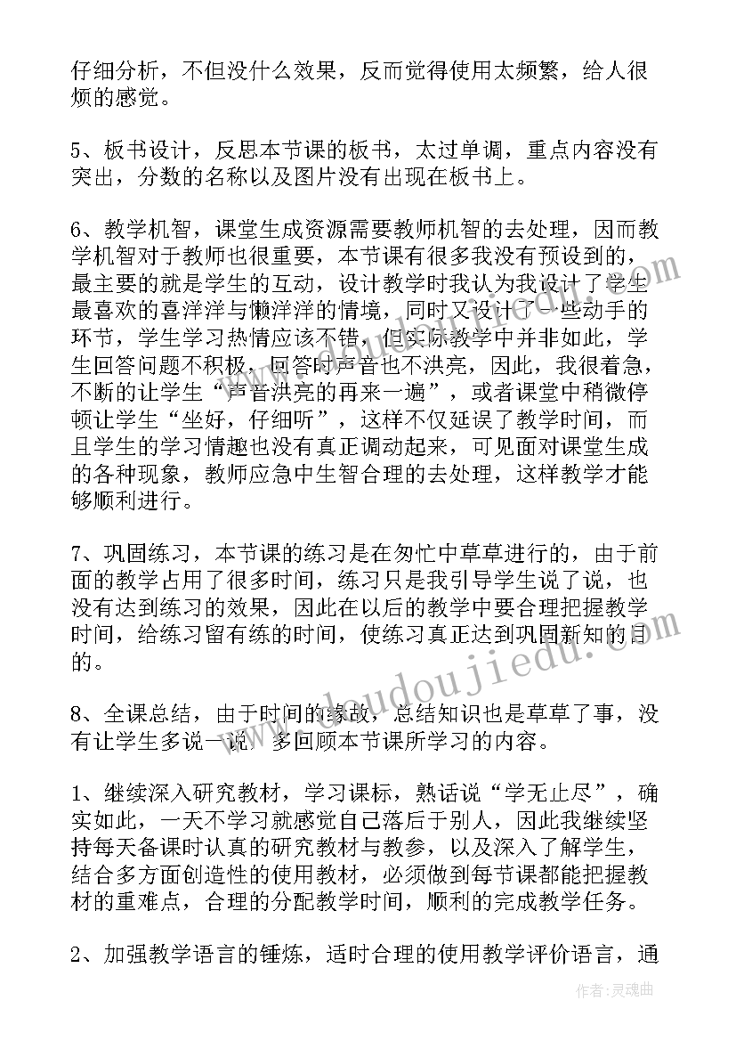 2023年数学故事教学设计(实用7篇)