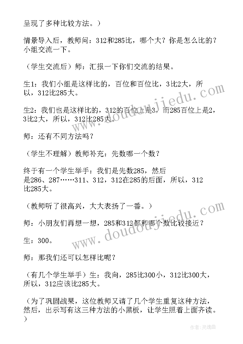 2023年数学故事教学设计(实用7篇)