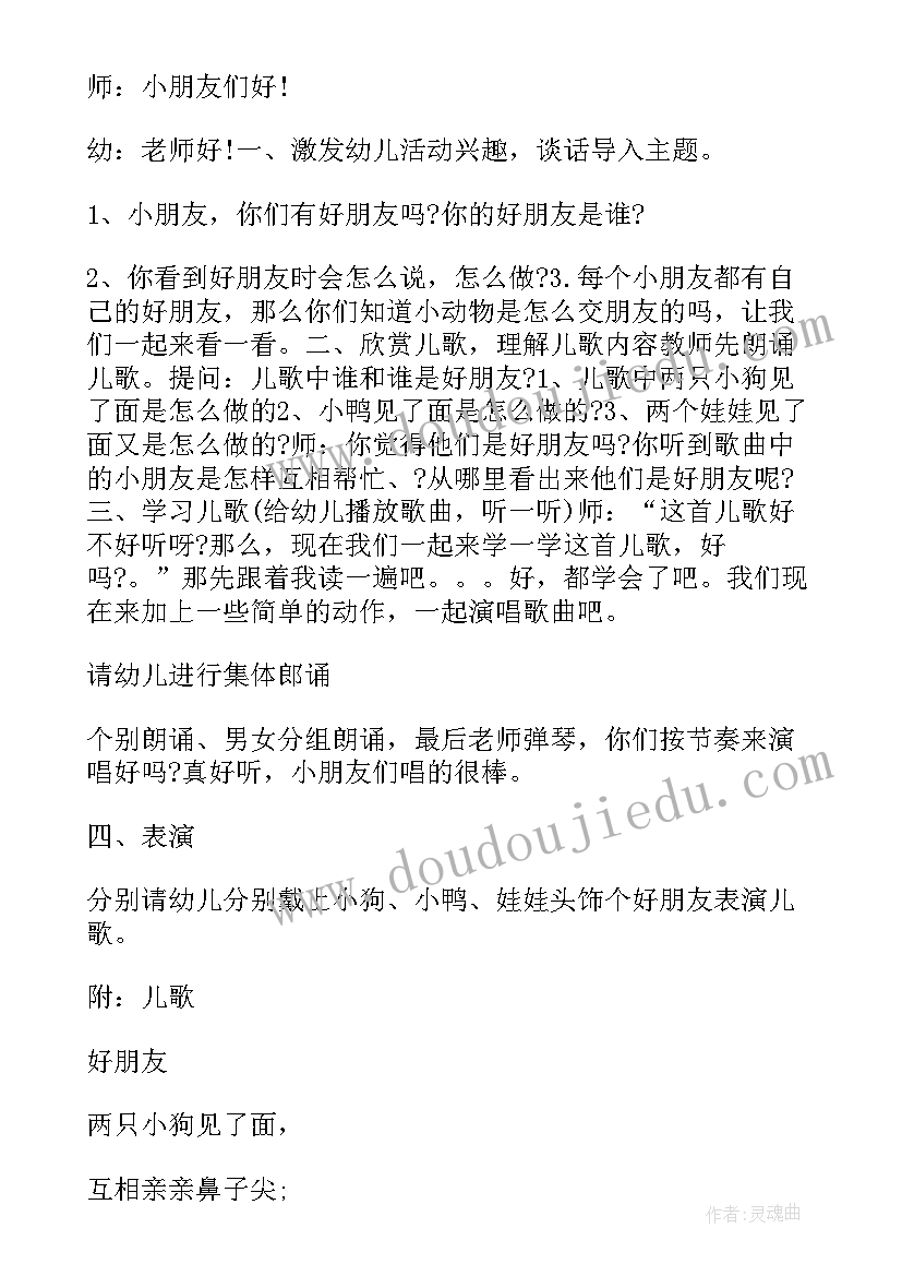 2023年音乐绿毛虫反思 中班音乐活动方案(模板5篇)