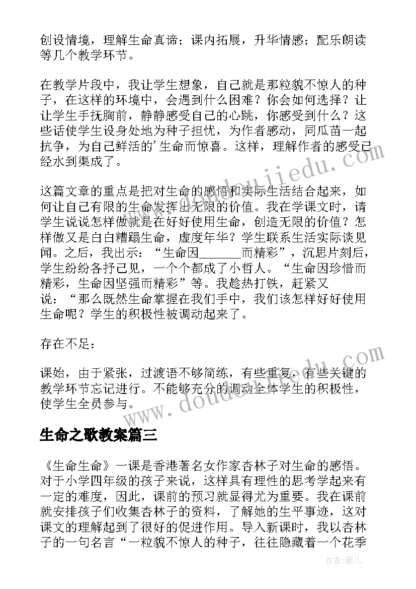 最新生命之歌教案(汇总5篇)