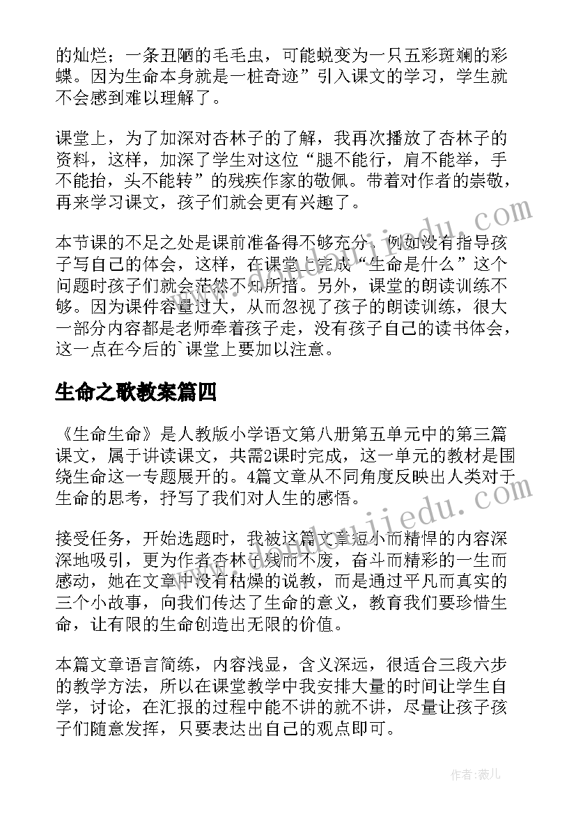 最新生命之歌教案(汇总5篇)