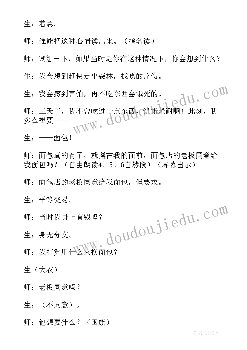 最新红旗颂教后反思 一面五星红旗教学反思(大全10篇)