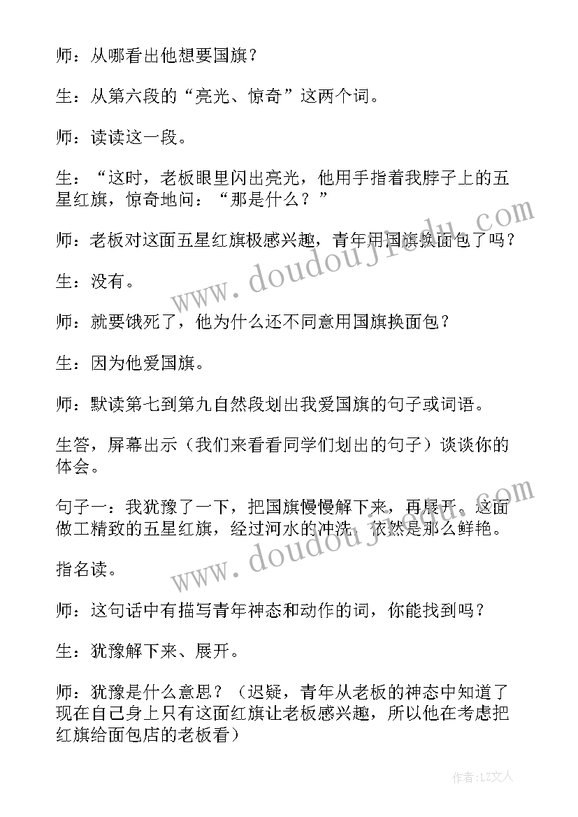 最新红旗颂教后反思 一面五星红旗教学反思(大全10篇)