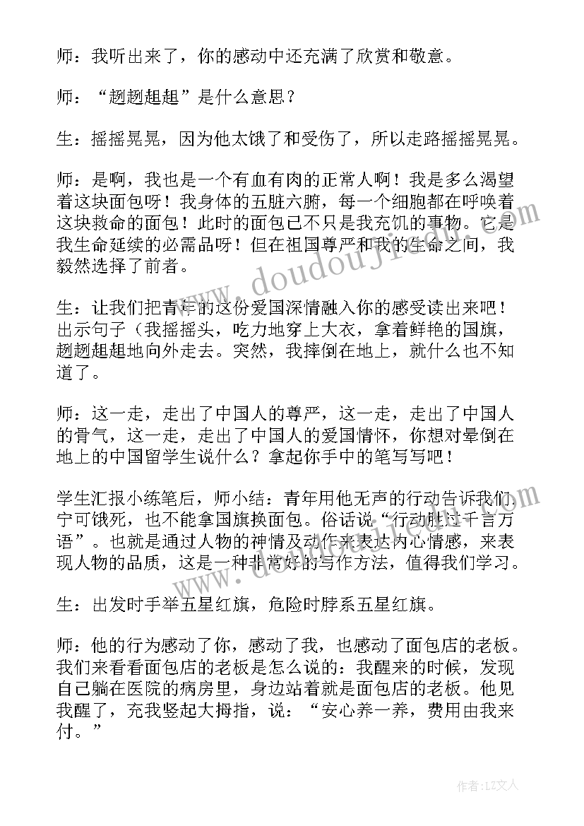 最新红旗颂教后反思 一面五星红旗教学反思(大全10篇)