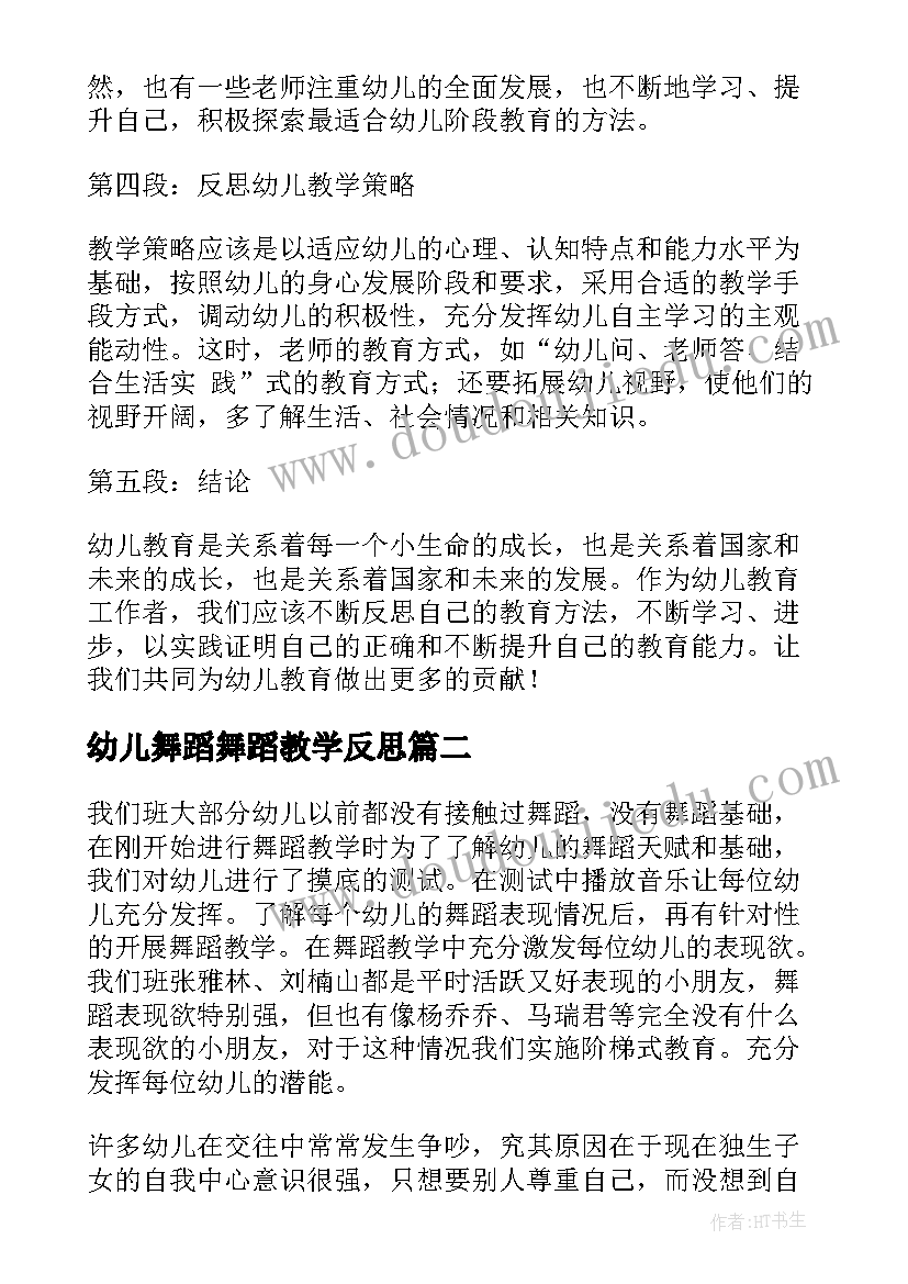 2023年幼儿舞蹈舞蹈教学反思(实用10篇)