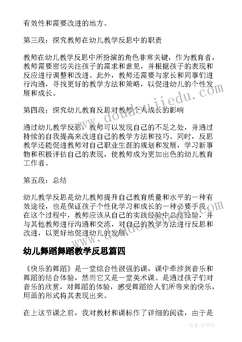 2023年幼儿舞蹈舞蹈教学反思(实用10篇)