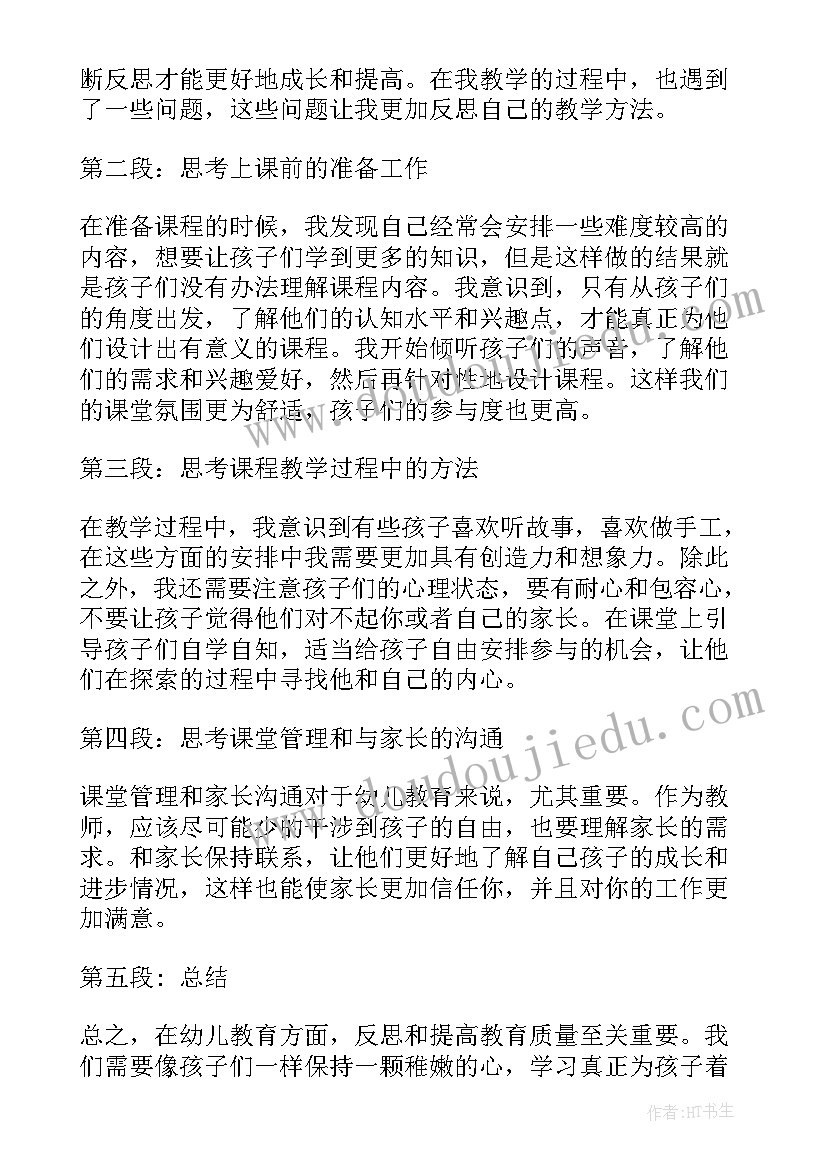 2023年幼儿舞蹈舞蹈教学反思(实用10篇)