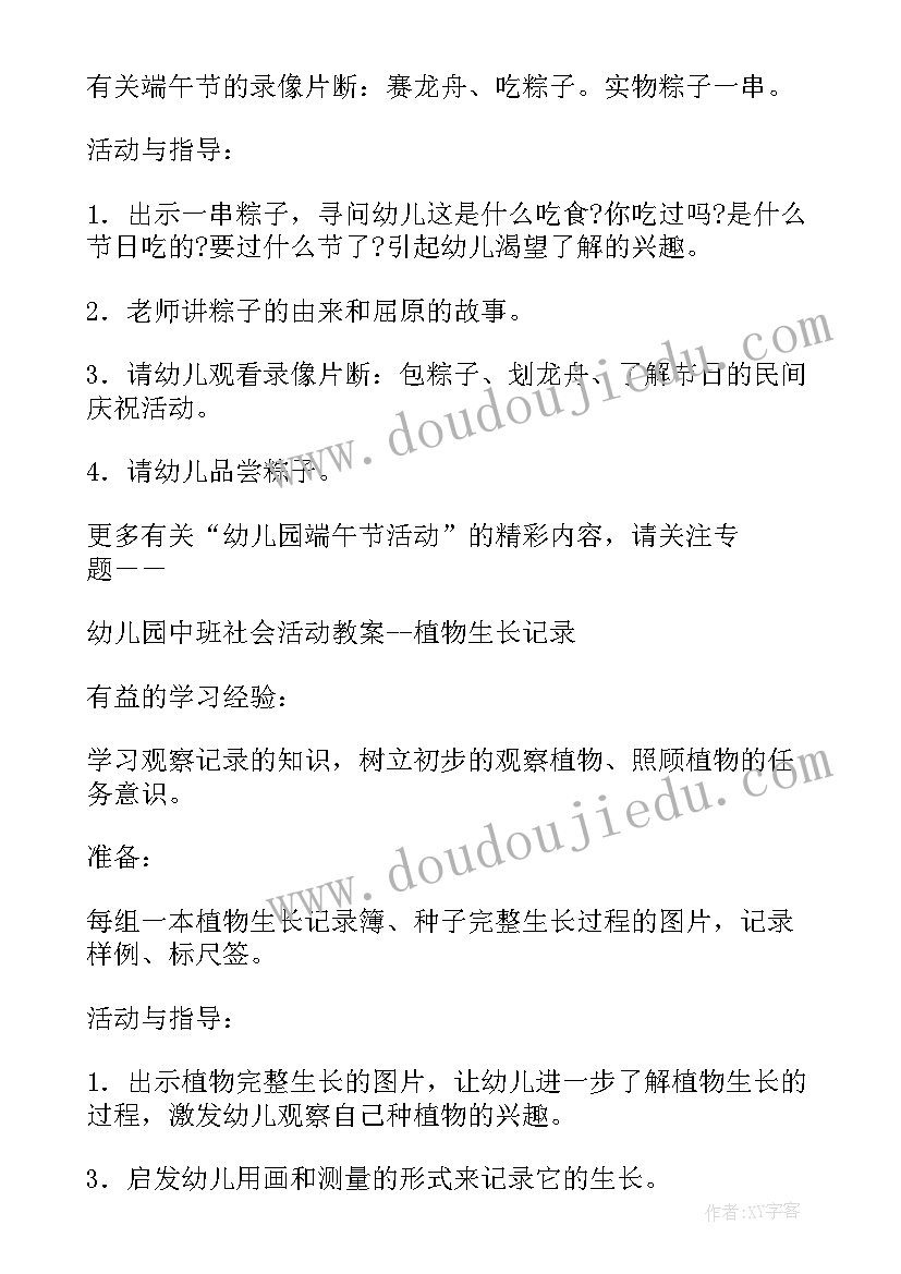 2023年社会活动团结力量大的教案(精选6篇)