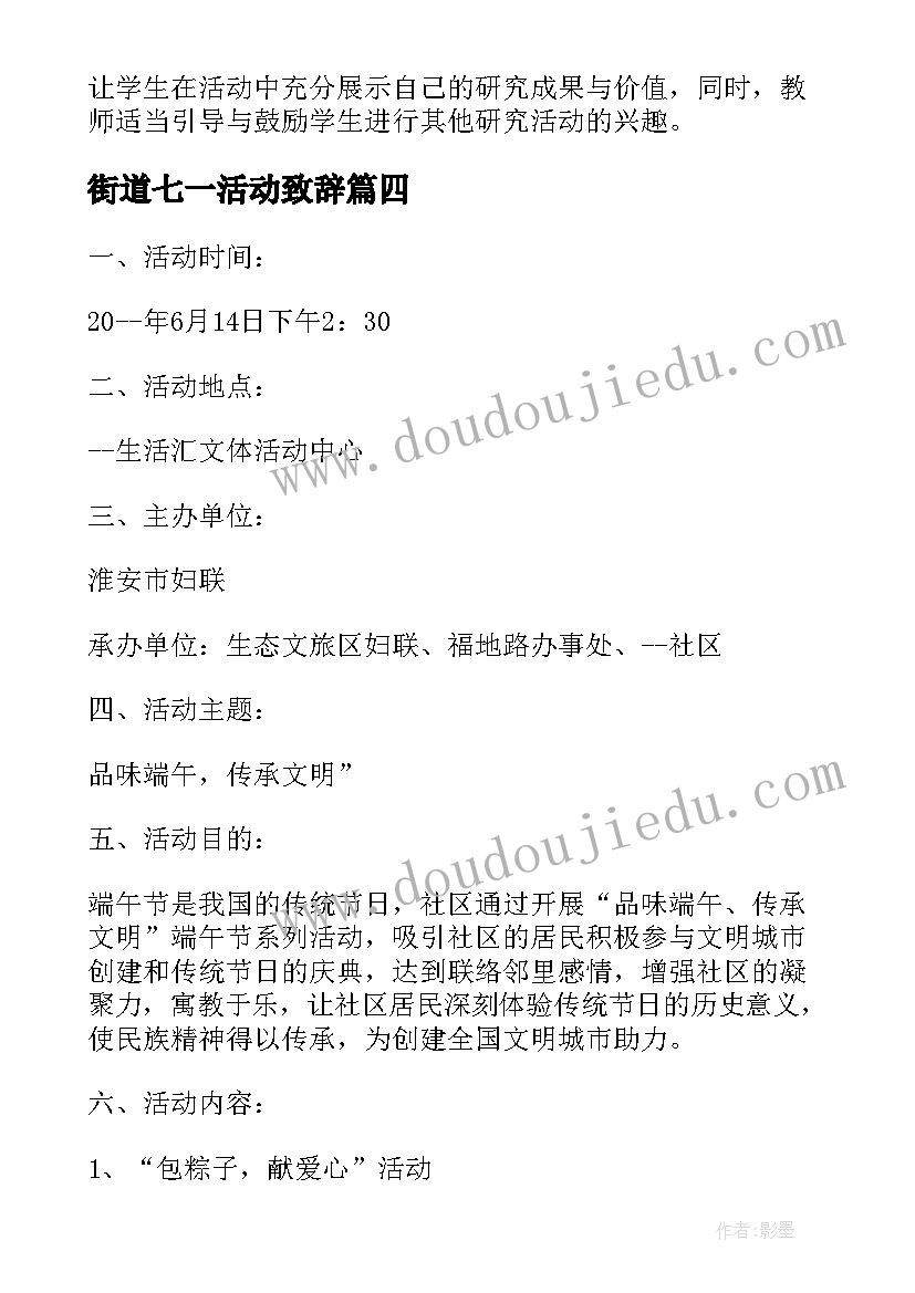 最新街道七一活动致辞 街道开展端午活动方案(实用5篇)