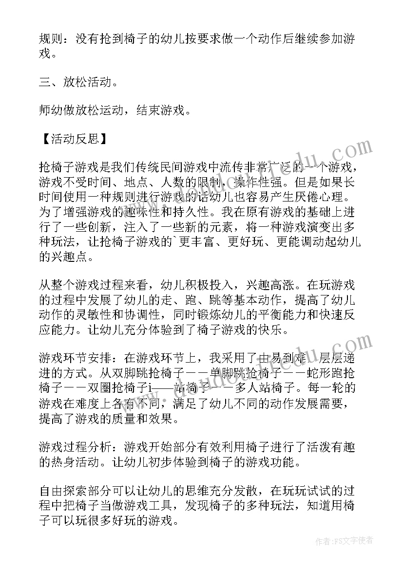 2023年大班神奇的小椅子教学反思(通用5篇)