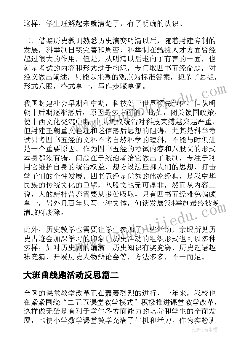 最新大班曲线跑活动反思 小学教学反思(精选5篇)