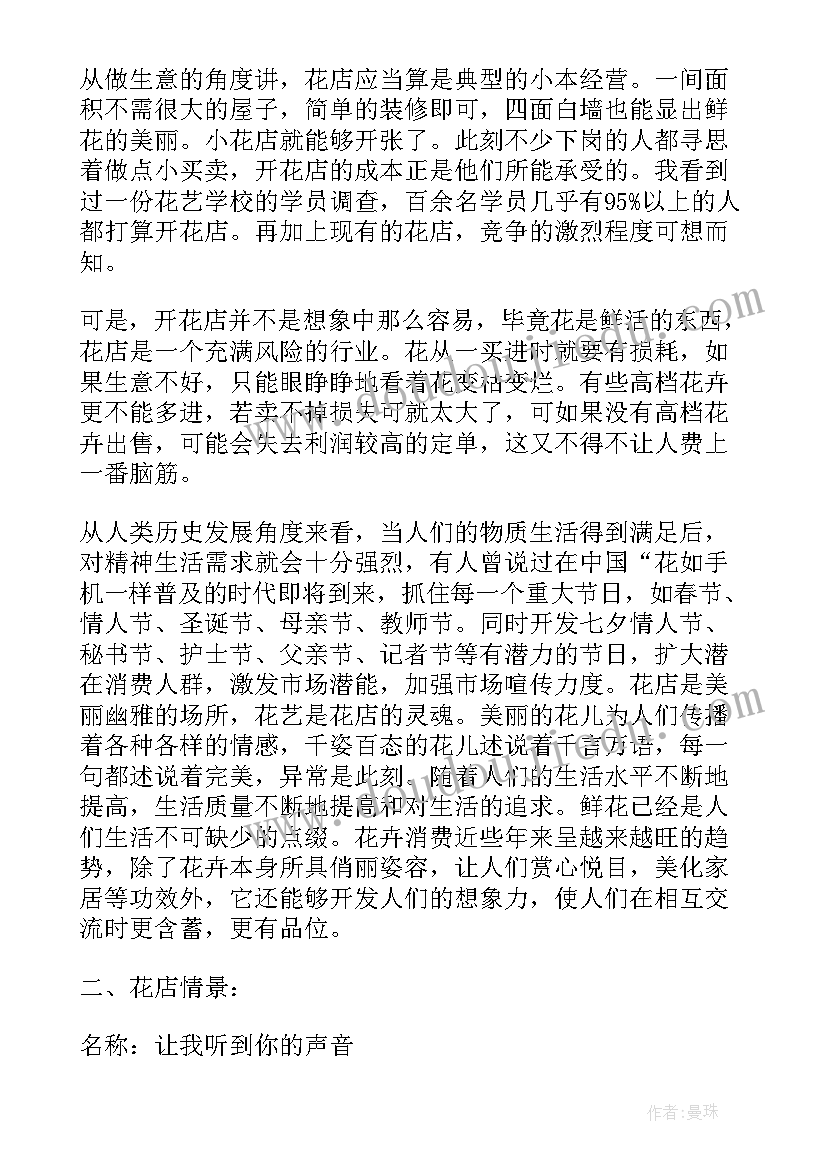 敬老院创业财务计划书 创业的财务计划书(汇总5篇)