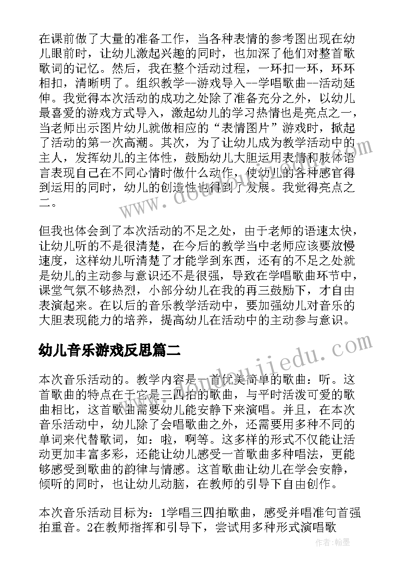 2023年幼儿音乐游戏反思 幼儿园音乐教学反思(优秀5篇)