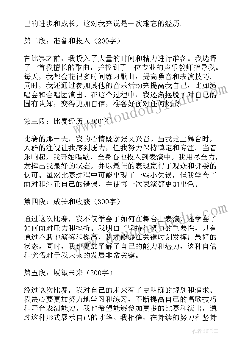 学唱歌的片段 美育唱歌心得体会(精选9篇)