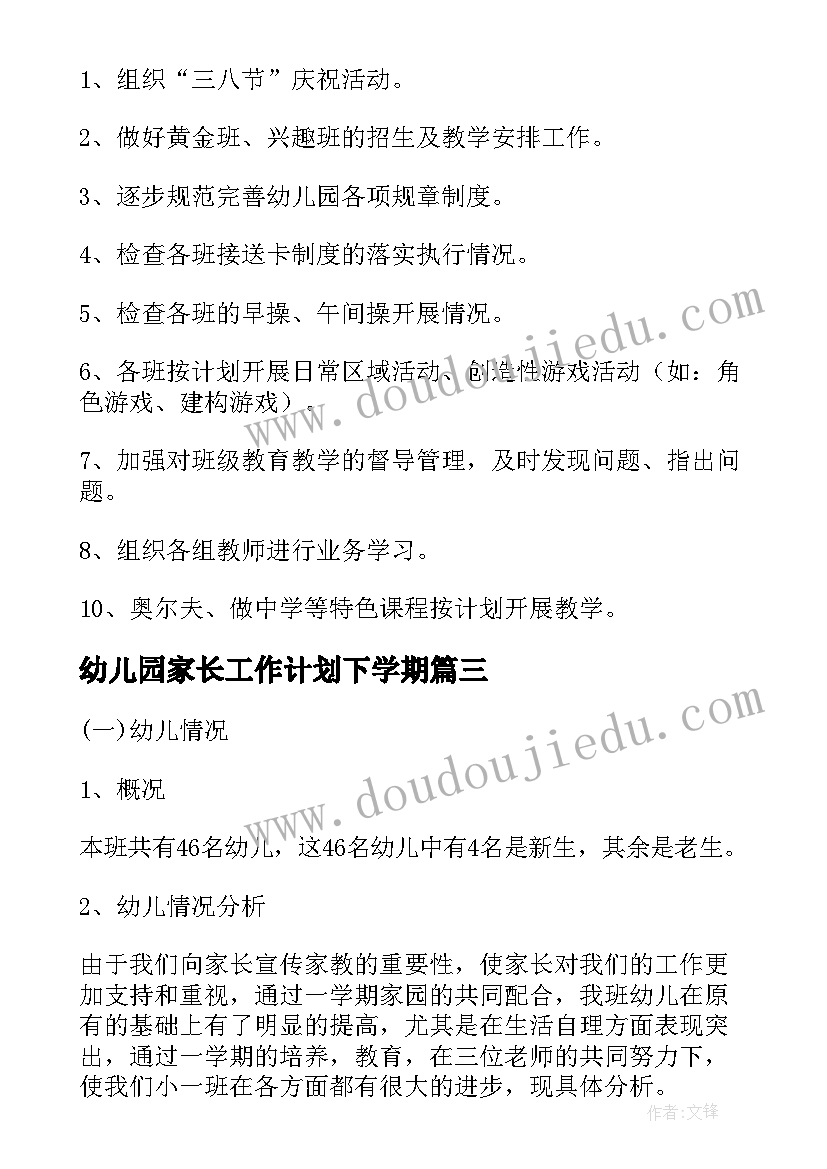 最新幼儿园家长工作计划下学期(大全10篇)