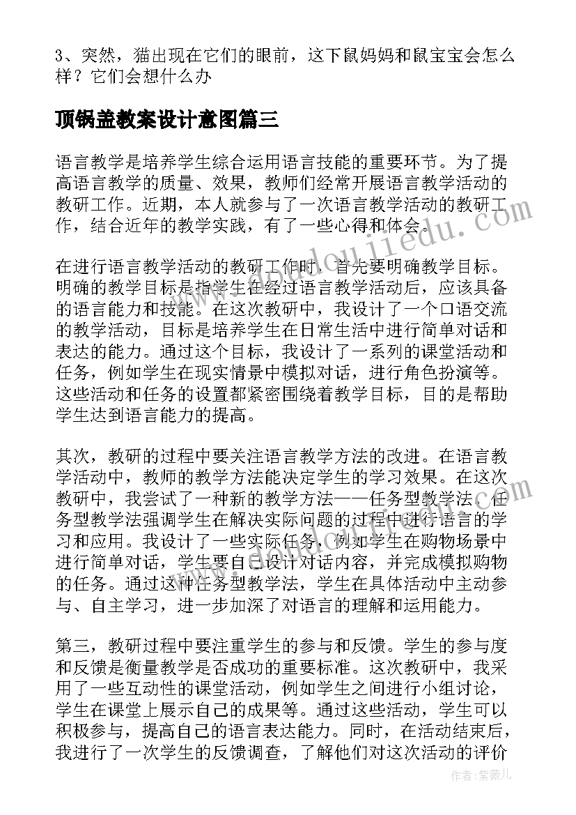 最新顶锅盖教案设计意图(通用6篇)