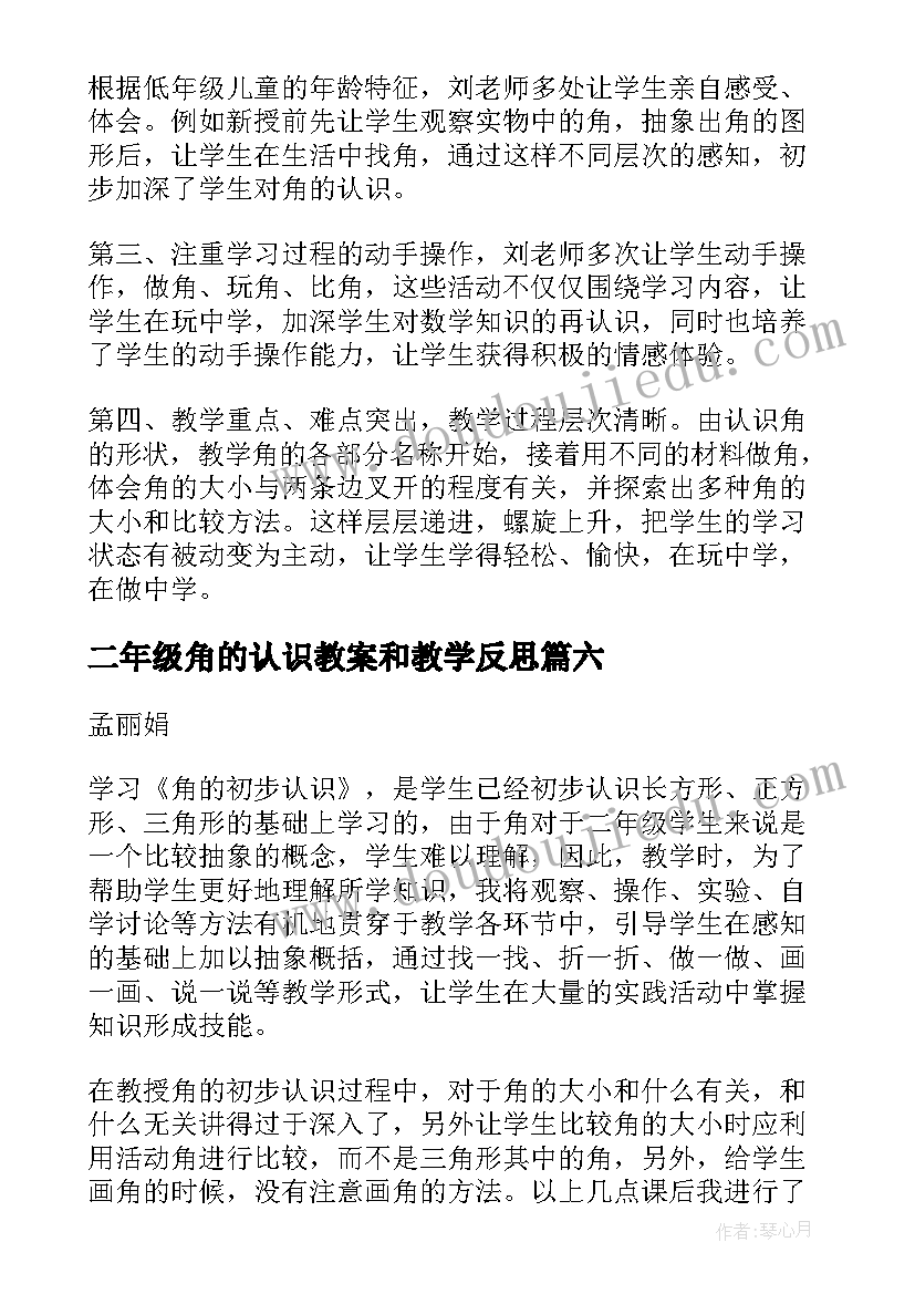 2023年二年级角的认识教案和教学反思 二年级认识角教学反思(大全10篇)