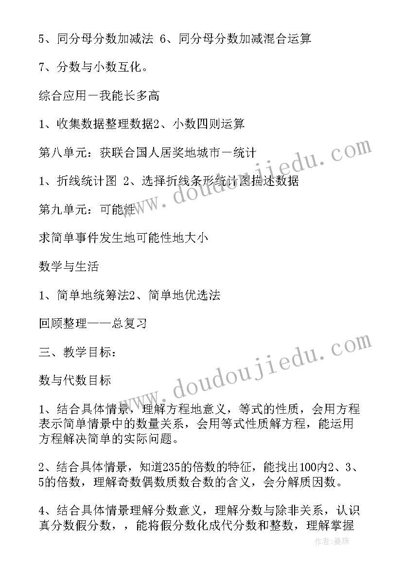 最新小学四年级数学教学计划人教版(大全6篇)