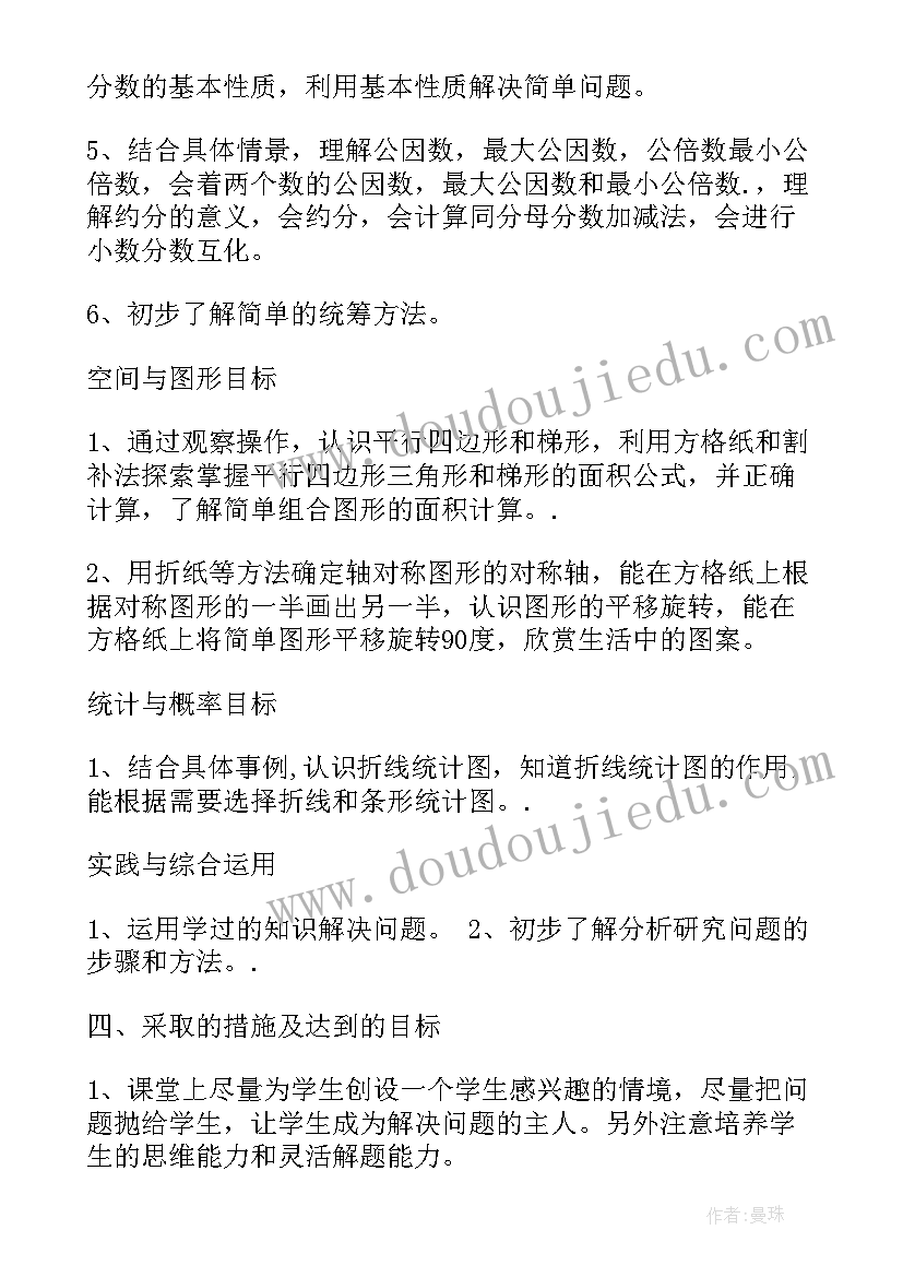 最新小学四年级数学教学计划人教版(大全6篇)