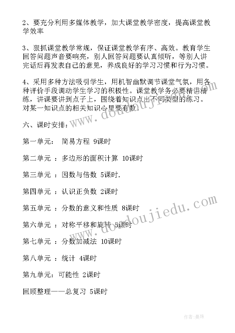 最新小学四年级数学教学计划人教版(大全6篇)