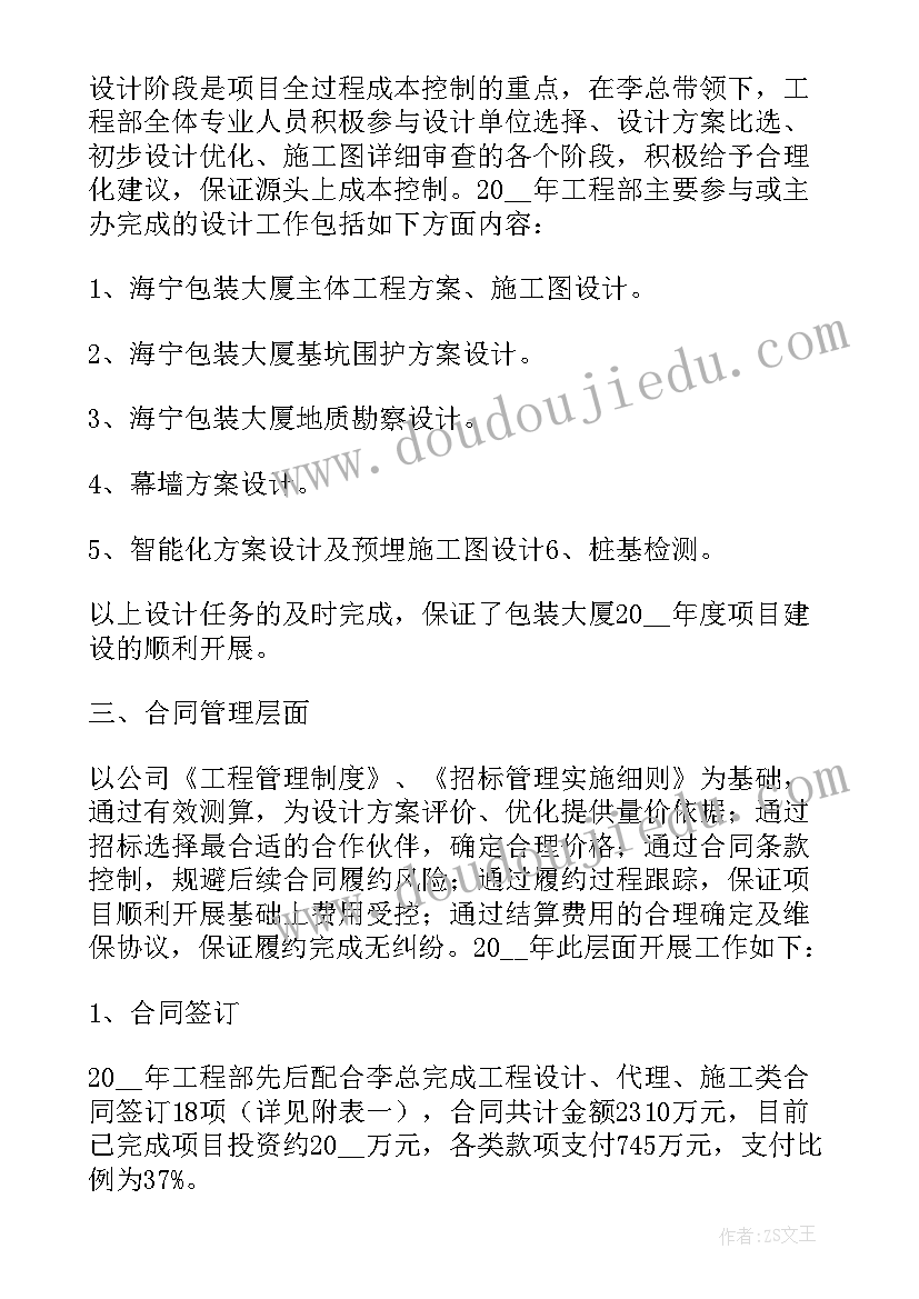 2023年商场工程部员工年终工作总结(优质5篇)